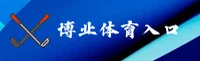 博业体育官方网站