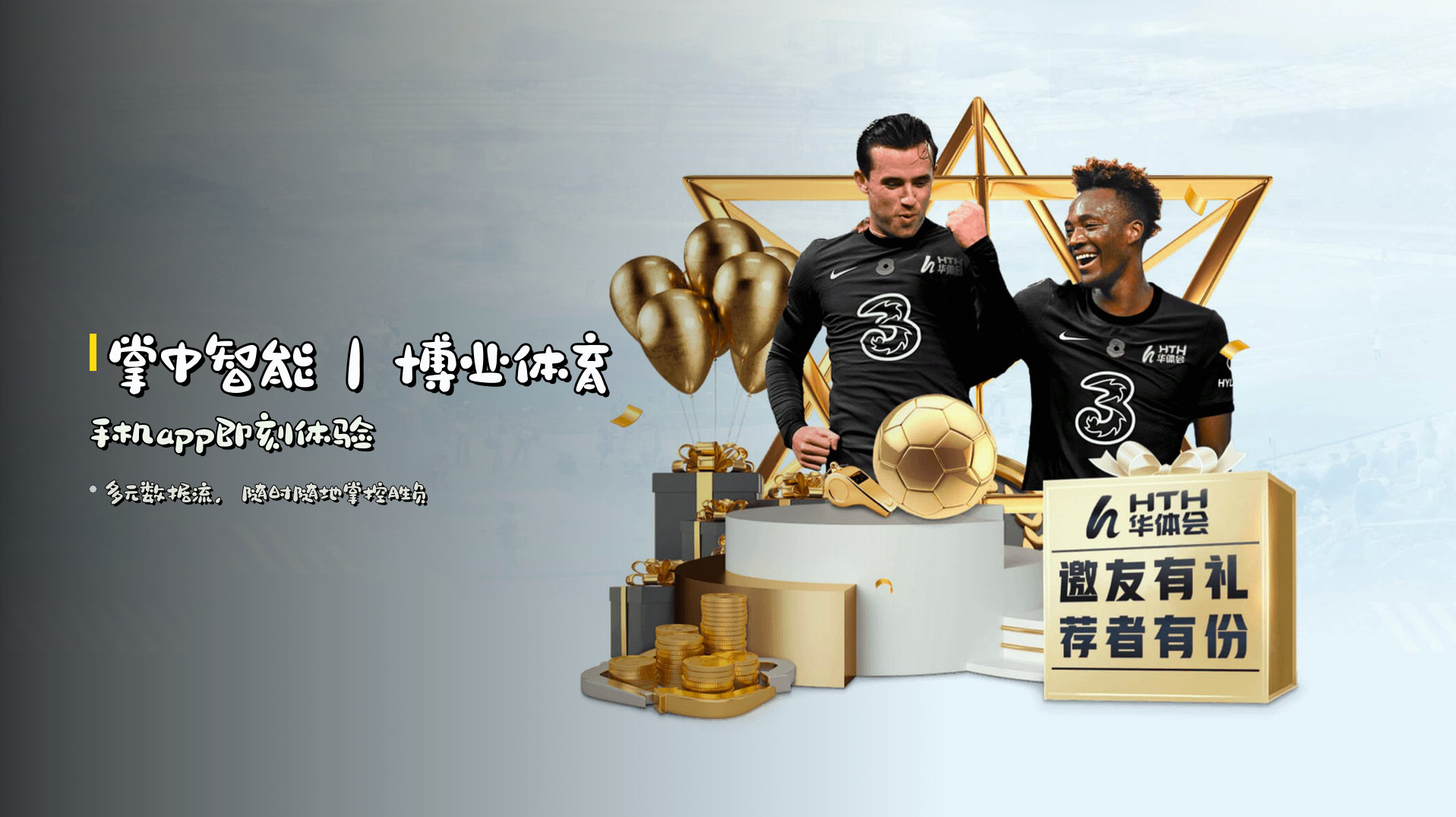 <strong>掌中智能</strong>｜博业体育手机app即刻体验